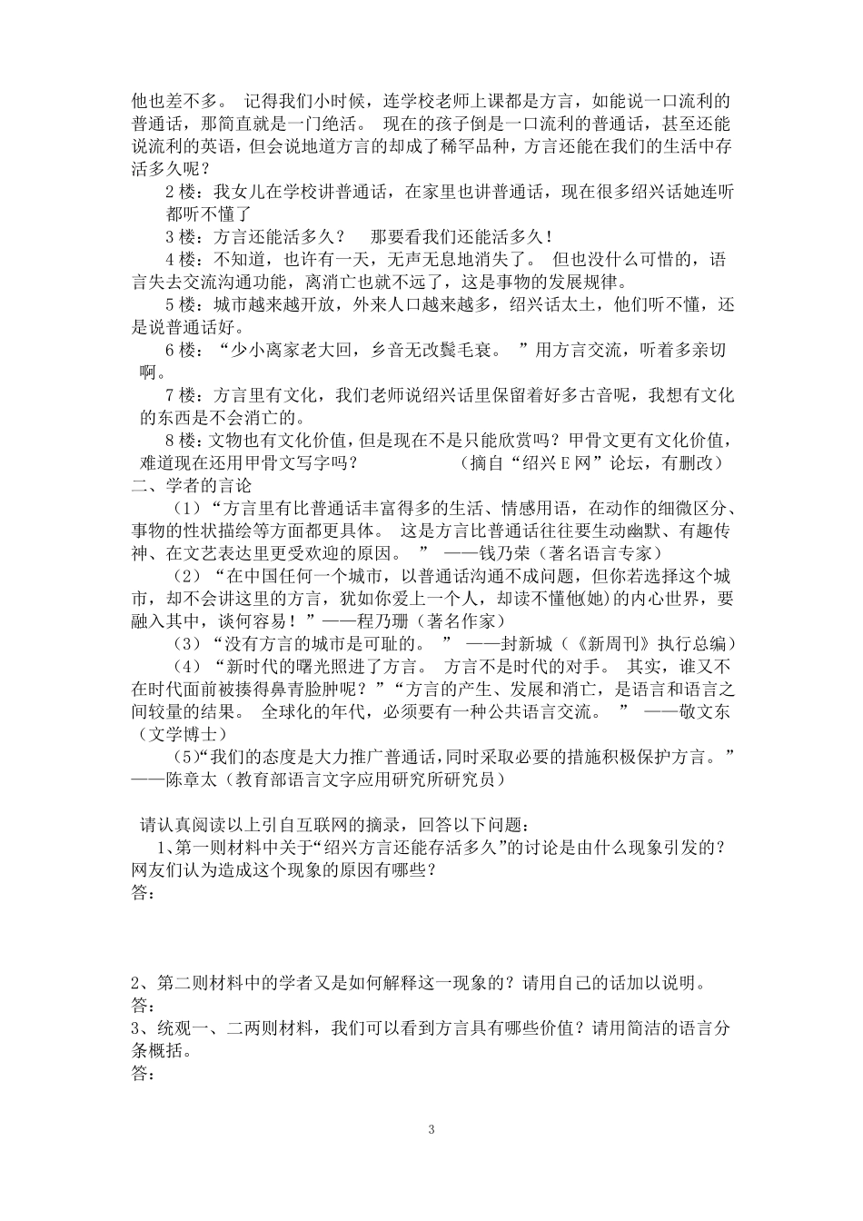 六年级语文非连续性文本阅读训练_第3页