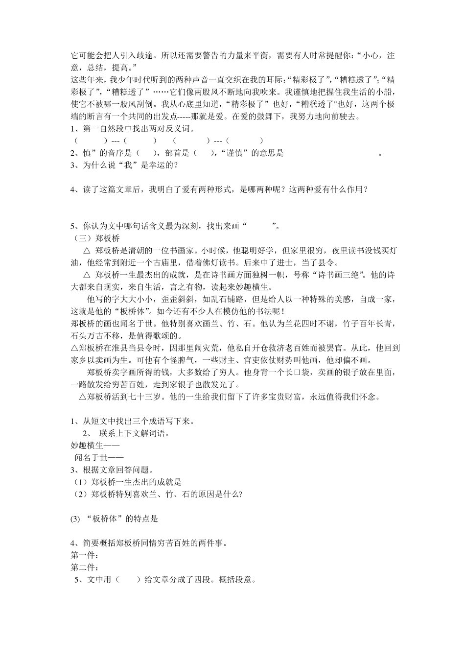 六年级课外阅读及答案_第2页