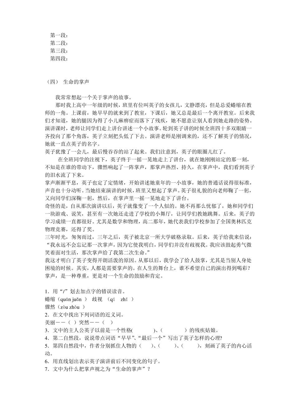 六年级课外阅读及答案_第3页