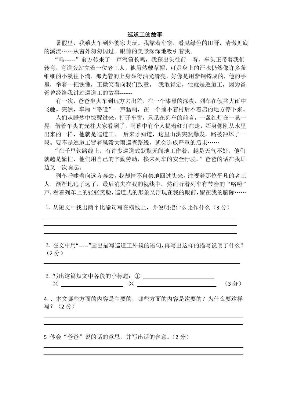 六年级课外阅读_第2页