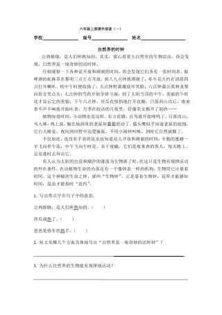 六年级课外阅读