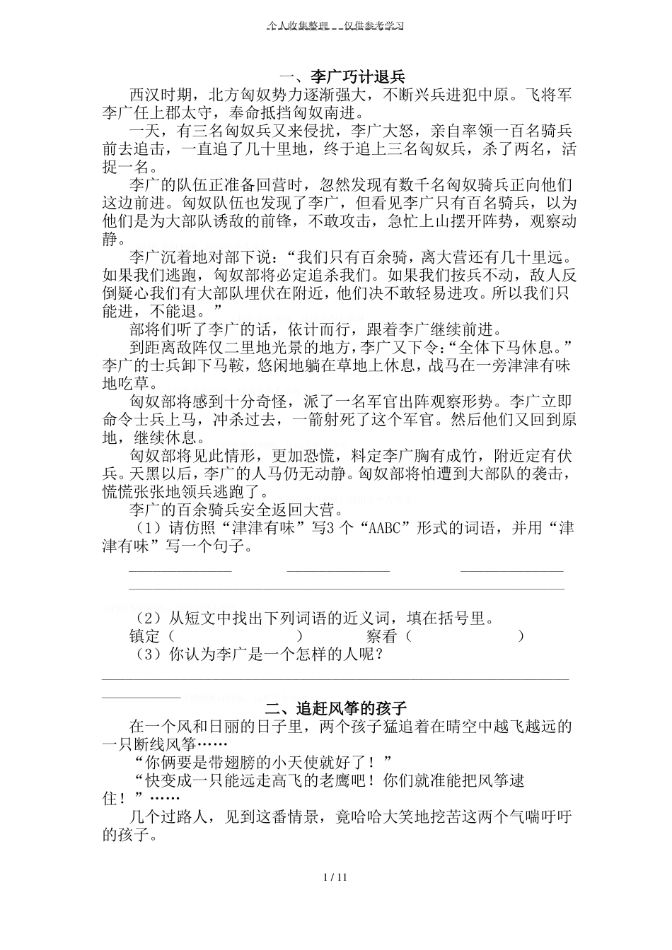 六年级课外阅读练习题_第1页