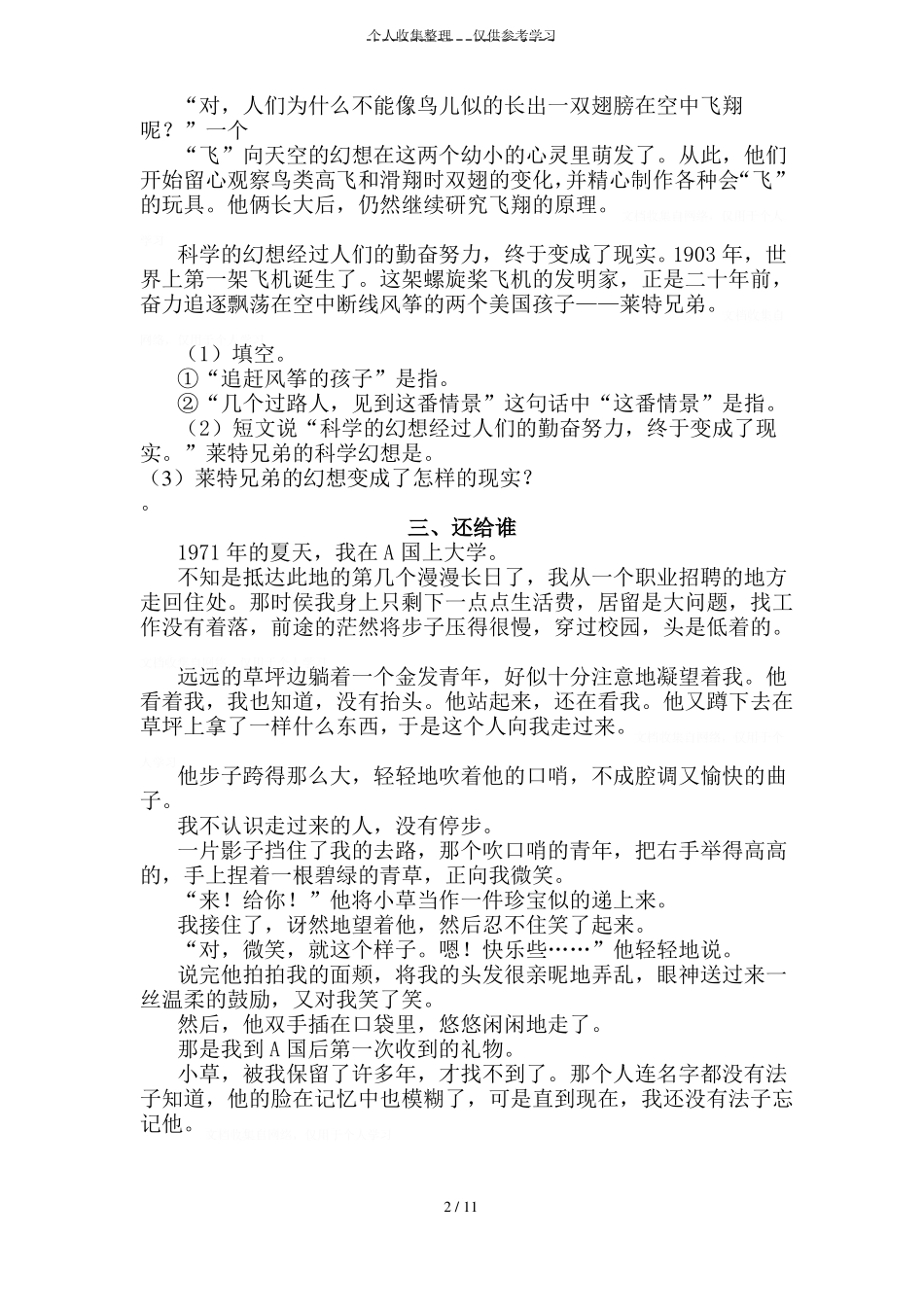 六年级课外阅读练习题_第2页