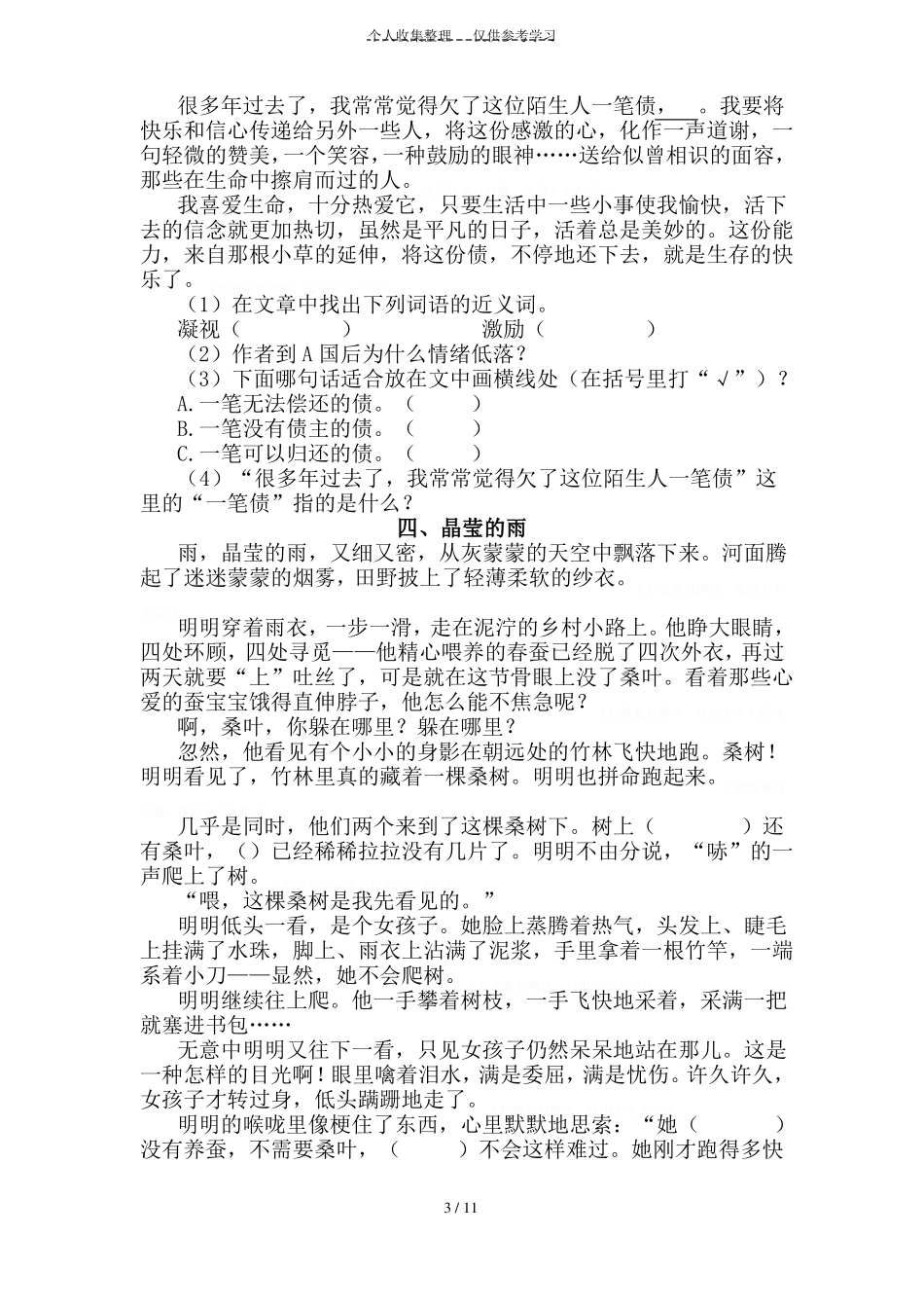 六年级课外阅读练习题_第3页