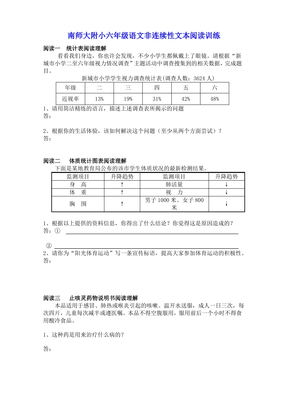 六年级语文非连续性文本阅读训练周一带_第1页