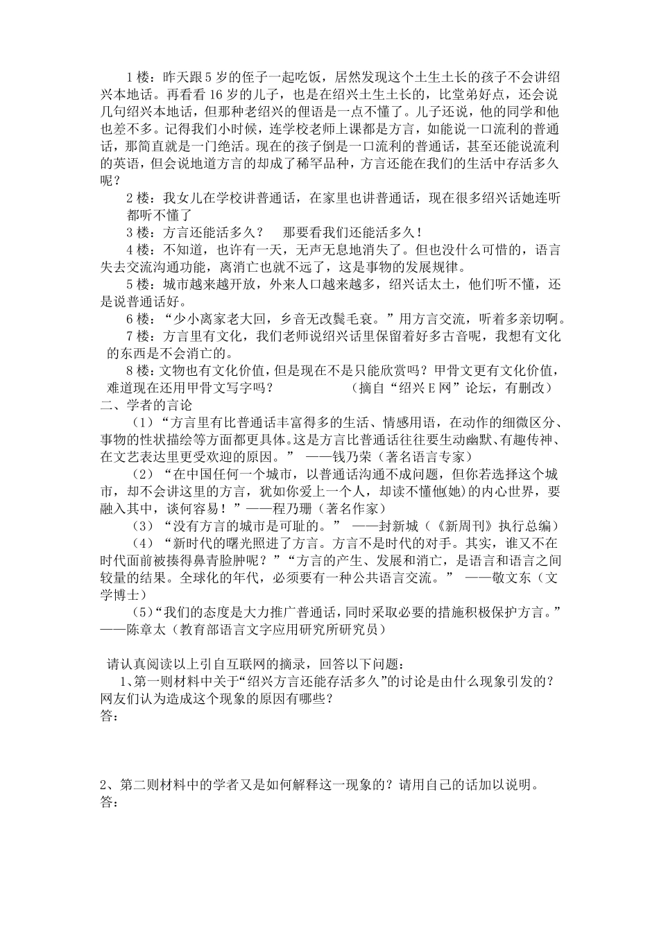 六年级语文非连续性文本阅读训练周一带_第3页