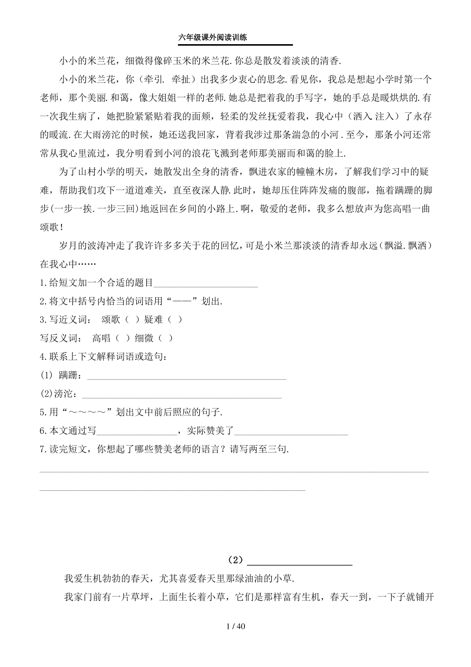 六年级课外阅读训练_第1页