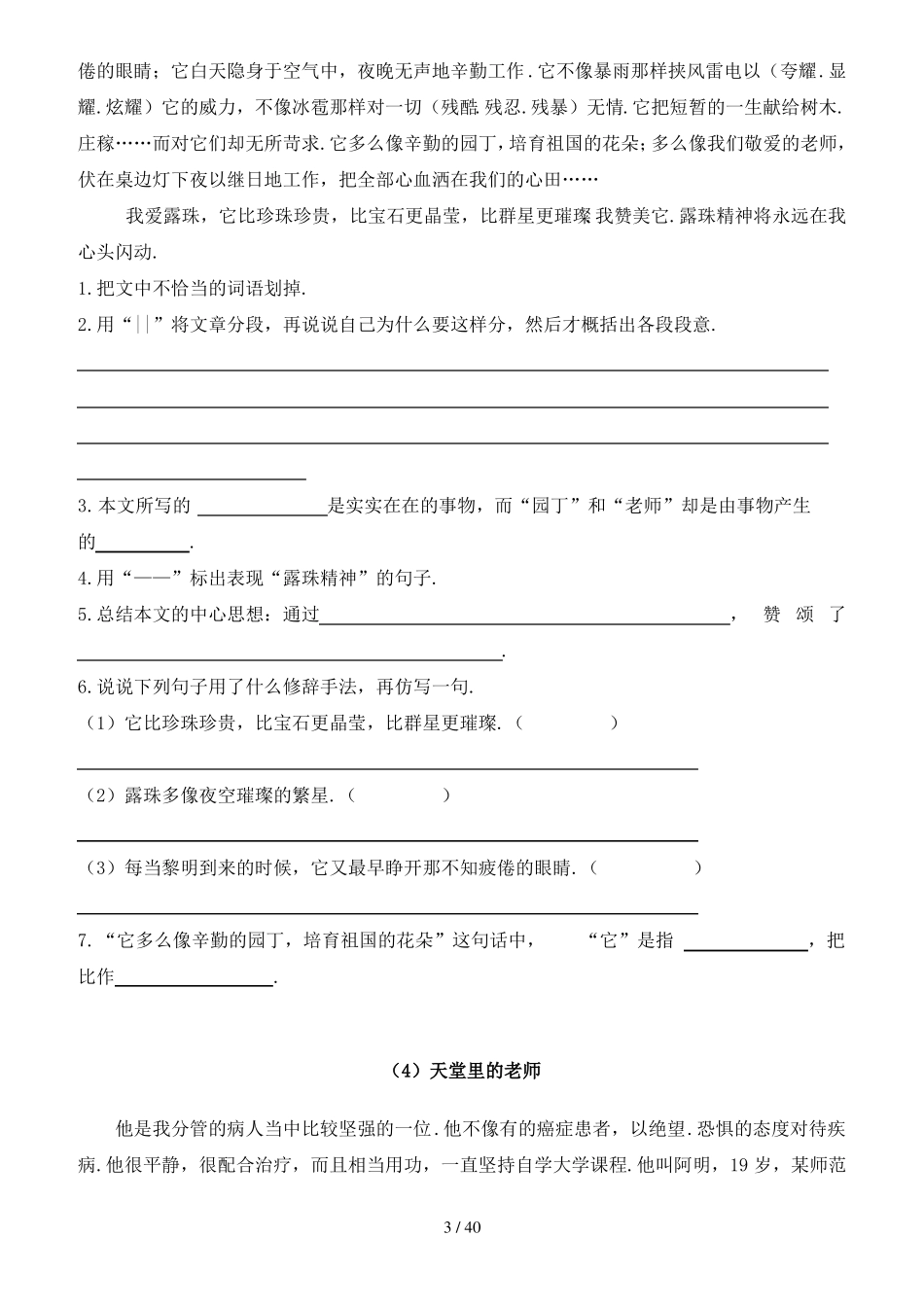 六年级课外阅读训练_第3页