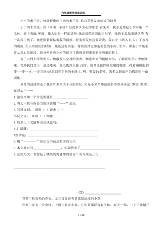 六年级课外阅读训练