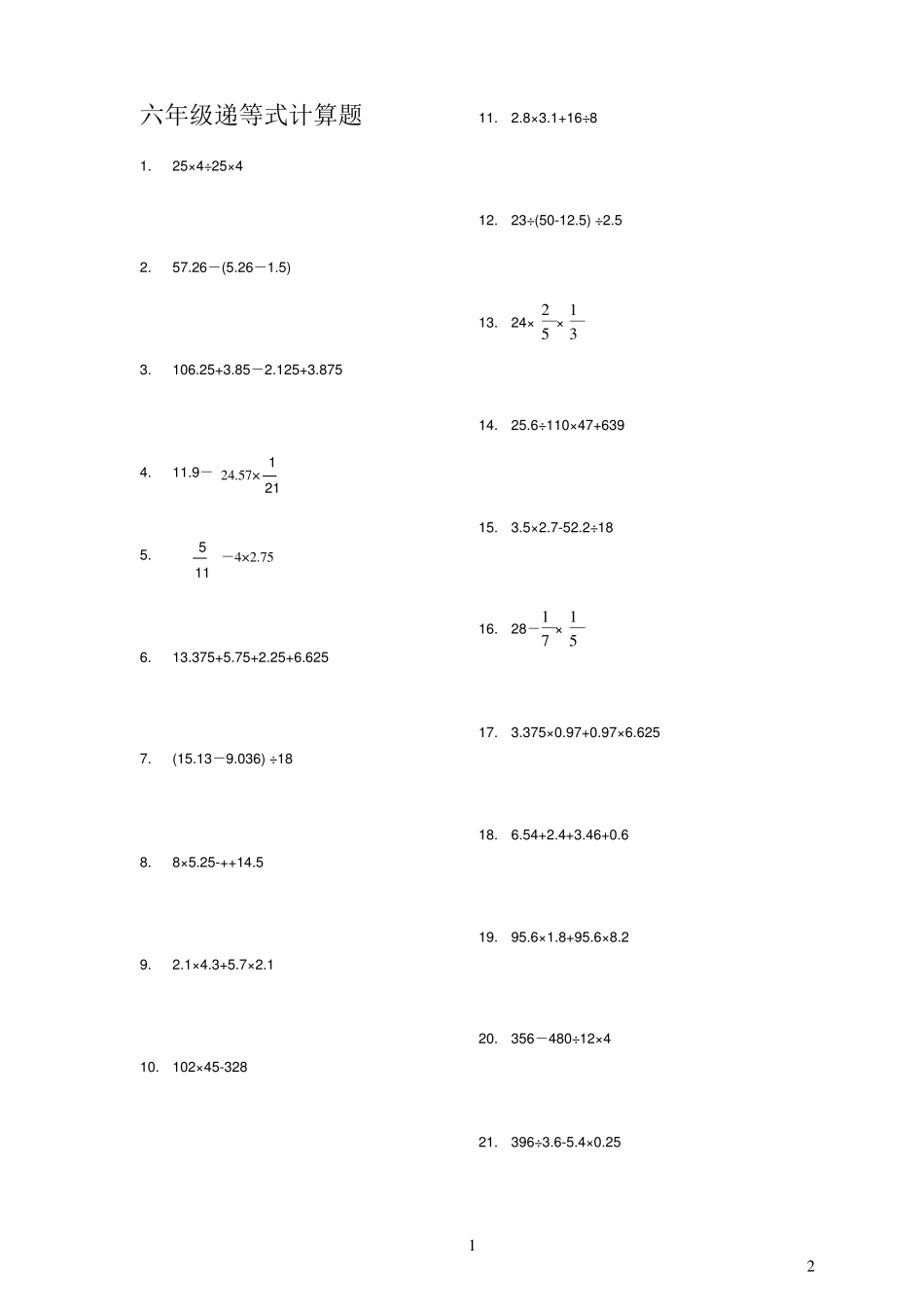 六年级递等式计算题_第1页