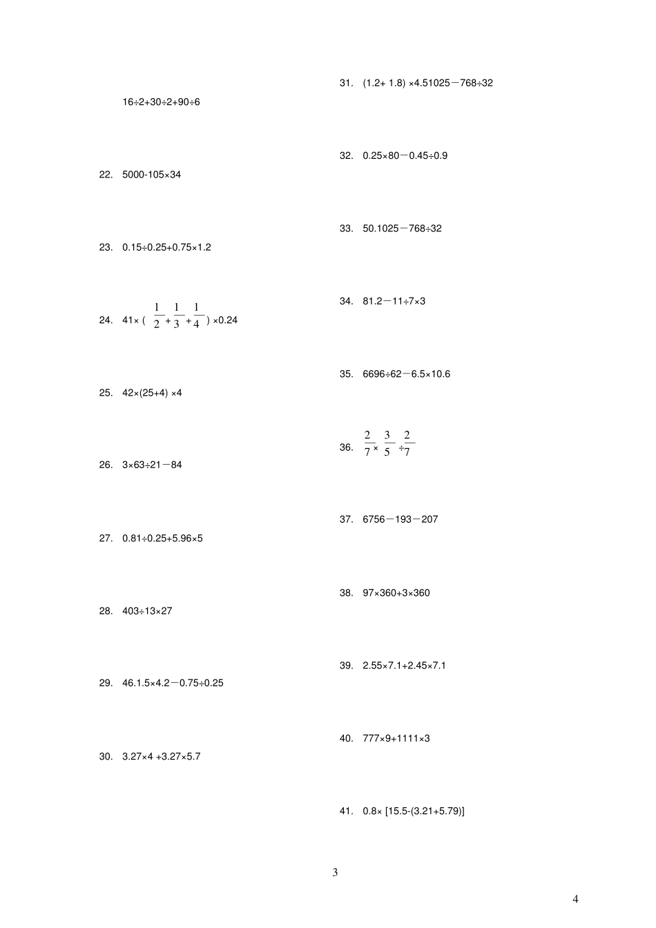 六年级递等式计算题_第2页