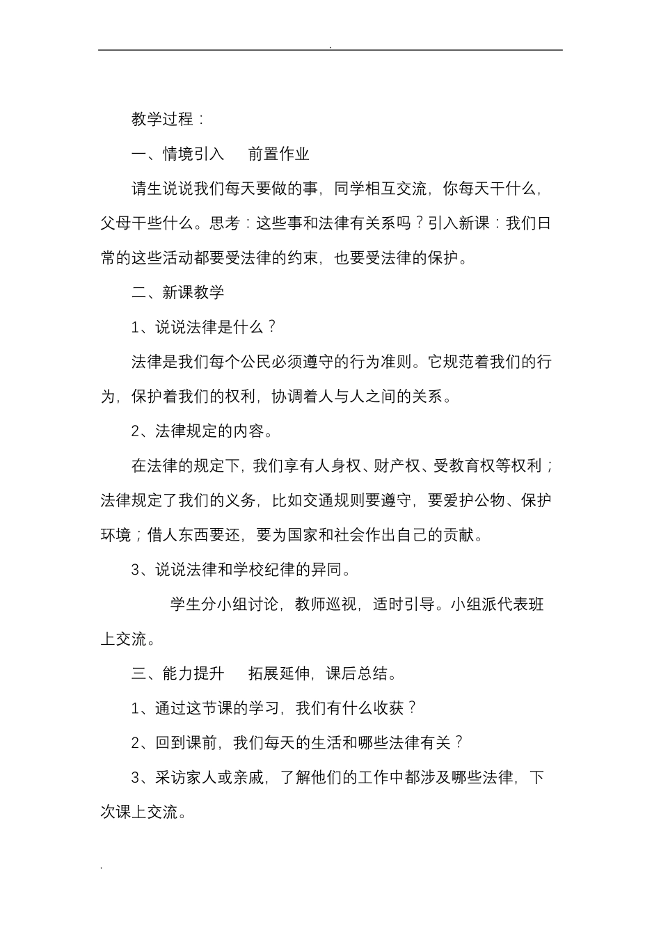 六年级道德与法治教案_第2页