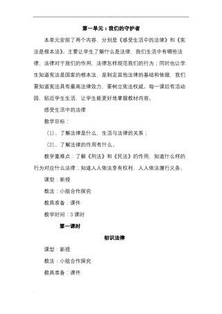 六年级道德与法治教案