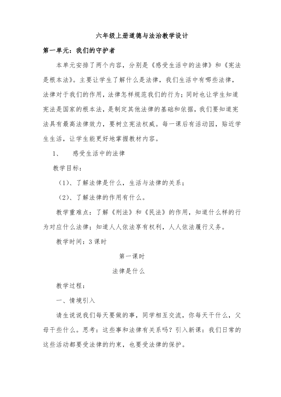 六年级道德与法治上册教案_第2页