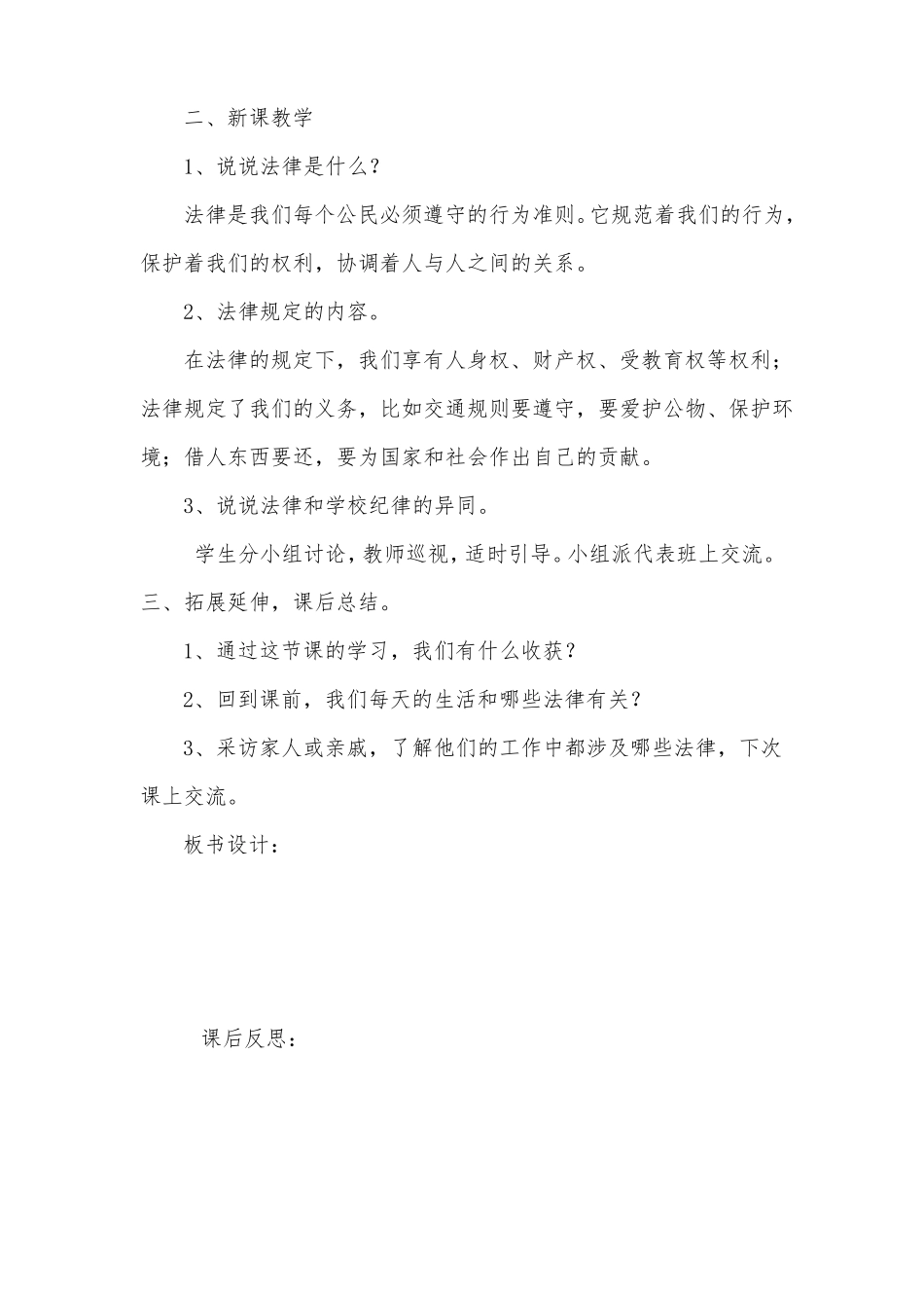 六年级道德与法治上册教案_第3页