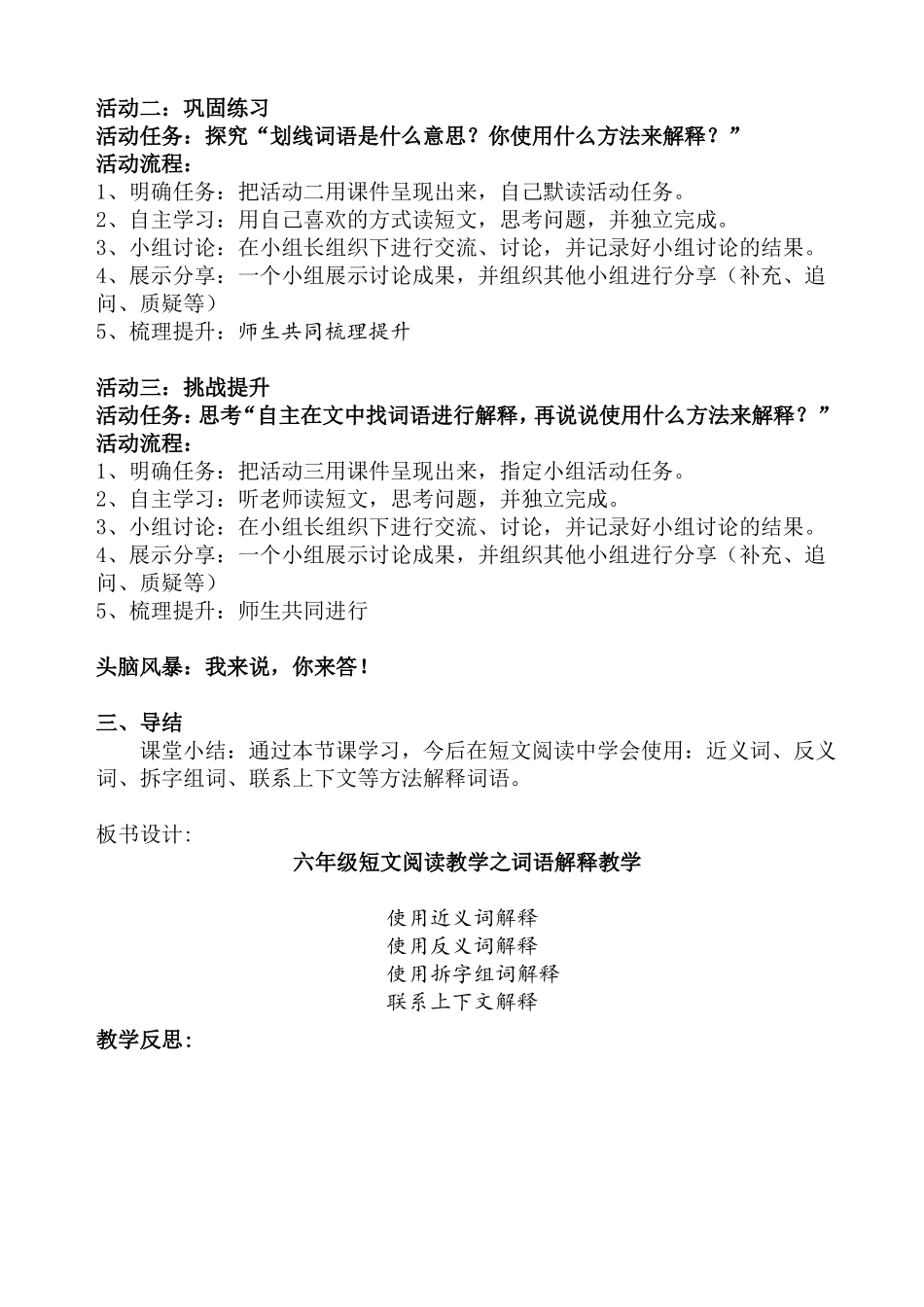 六年级阅读教学之词语解释学案_第2页