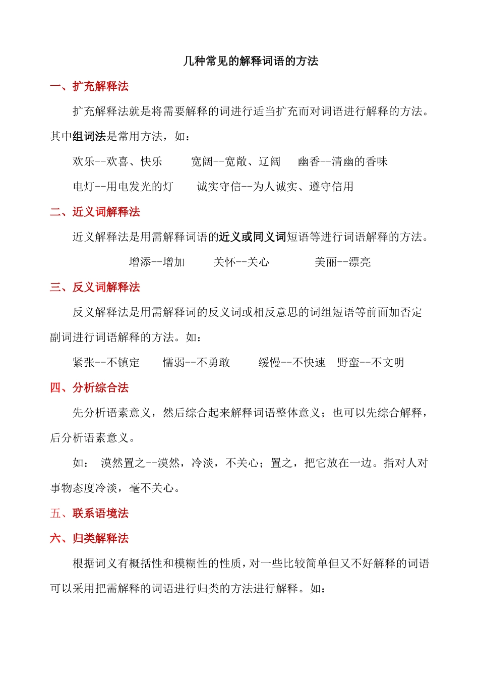 六年级阅读教学之词语解释学案_第3页