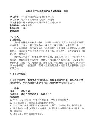 六年级阅读教学之词语解释学案