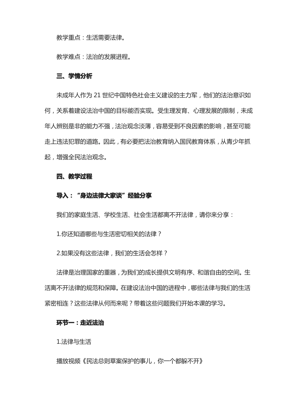 六年级道德与法治备课_第2页