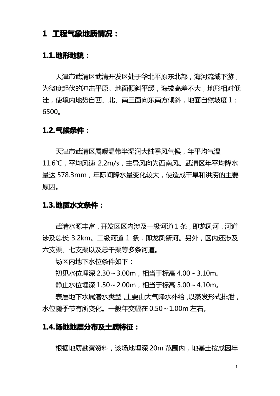 六支渠施工方案_第2页