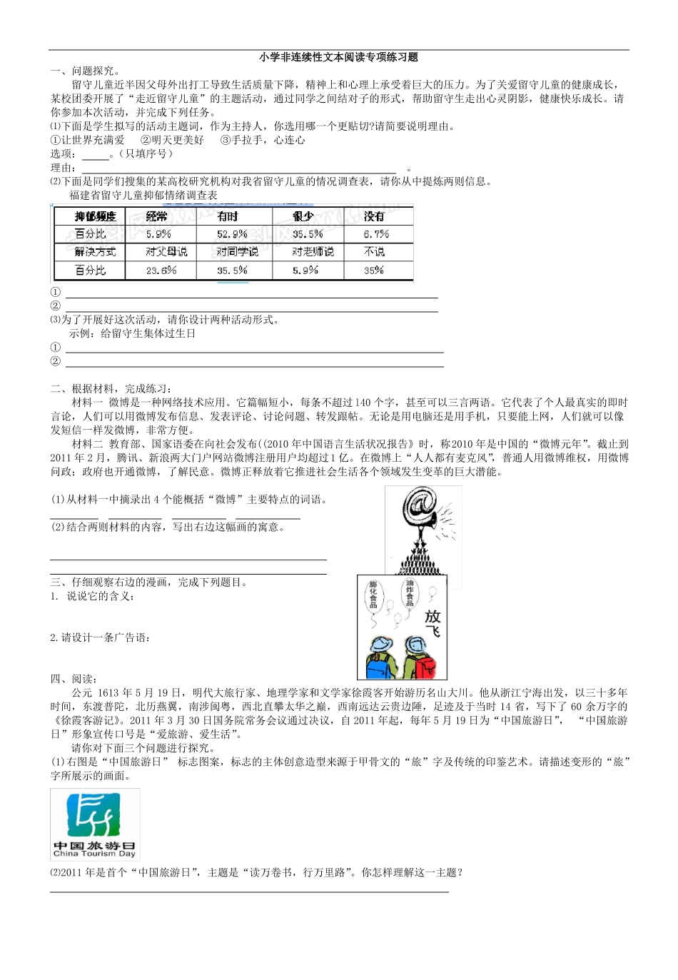 六年级非连续性文本阅读专项练习题附参考答案_第1页