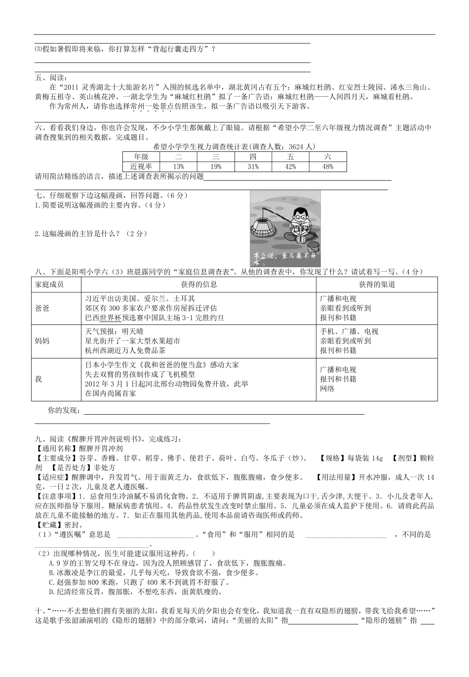 六年级非连续性文本阅读专项练习题附参考答案_第2页