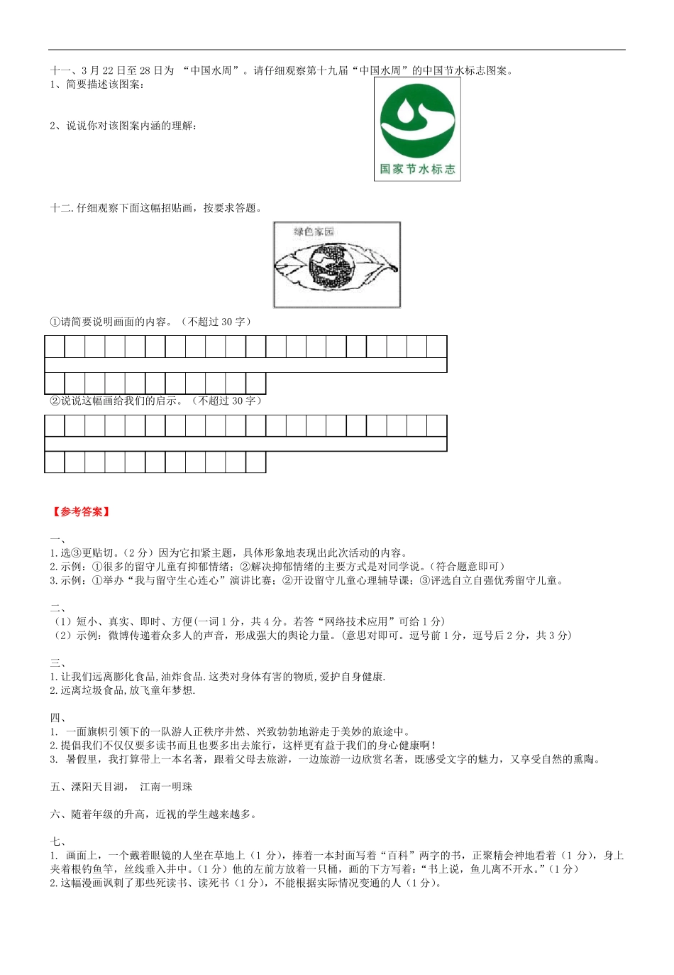 六年级非连续性文本阅读专项练习题附参考答案_第3页