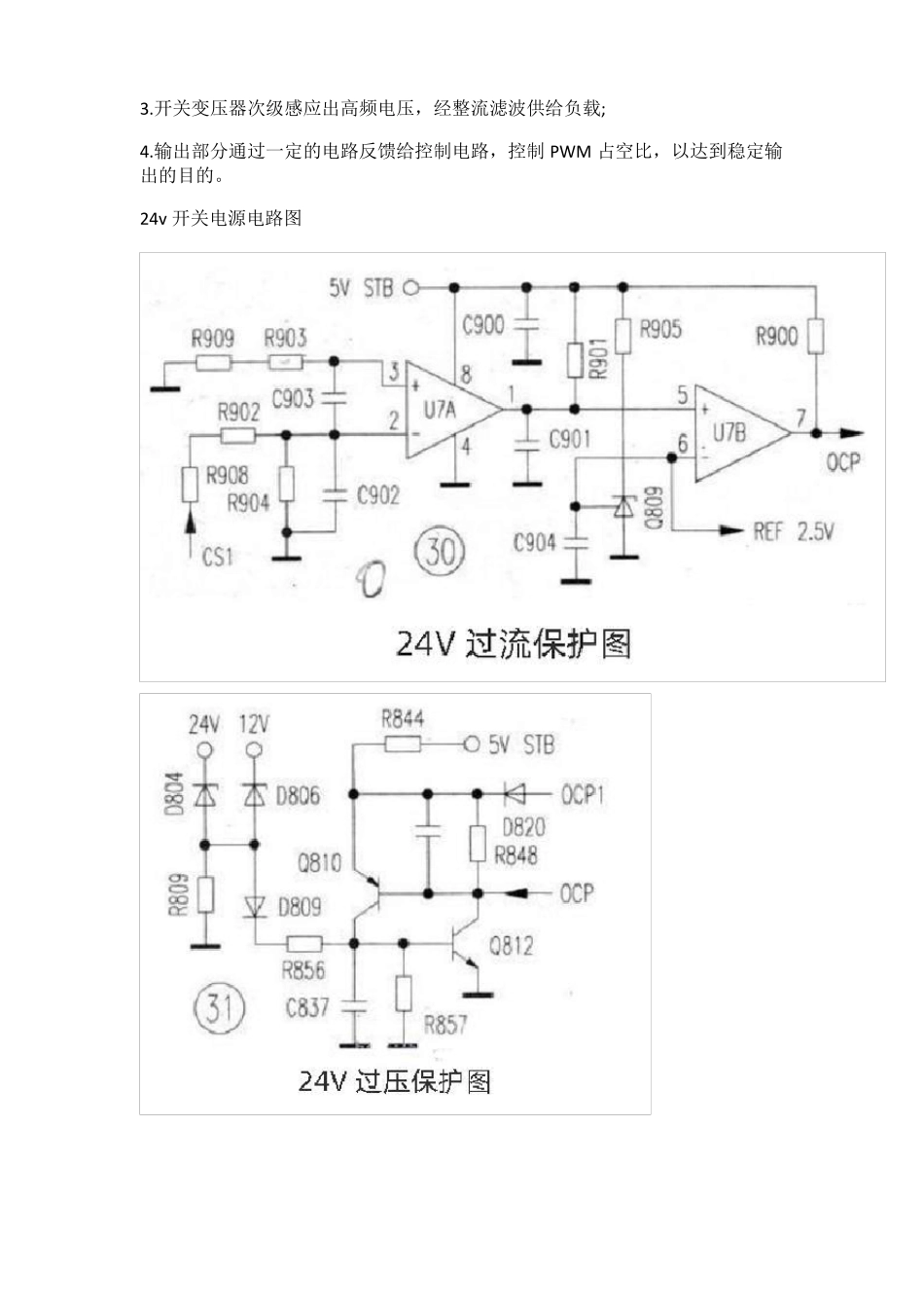 六款简单的开关电源电路设计,内附原理图详解_第2页