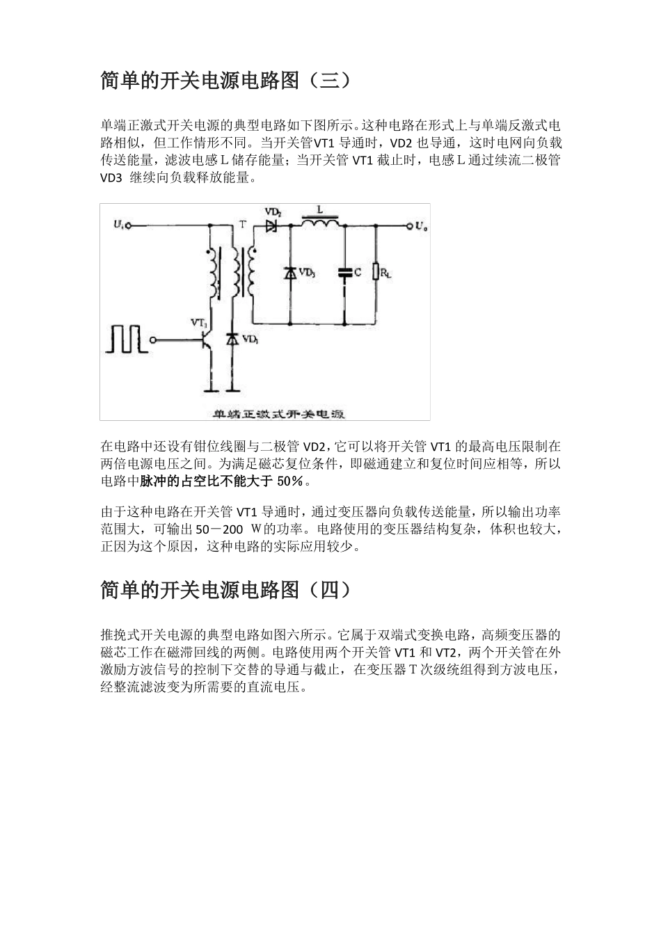 六款简单的开关电源电路设计,内附原理图详解_第3页
