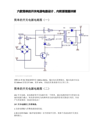 六款简单的开关电源电路设计,内附原理图详解