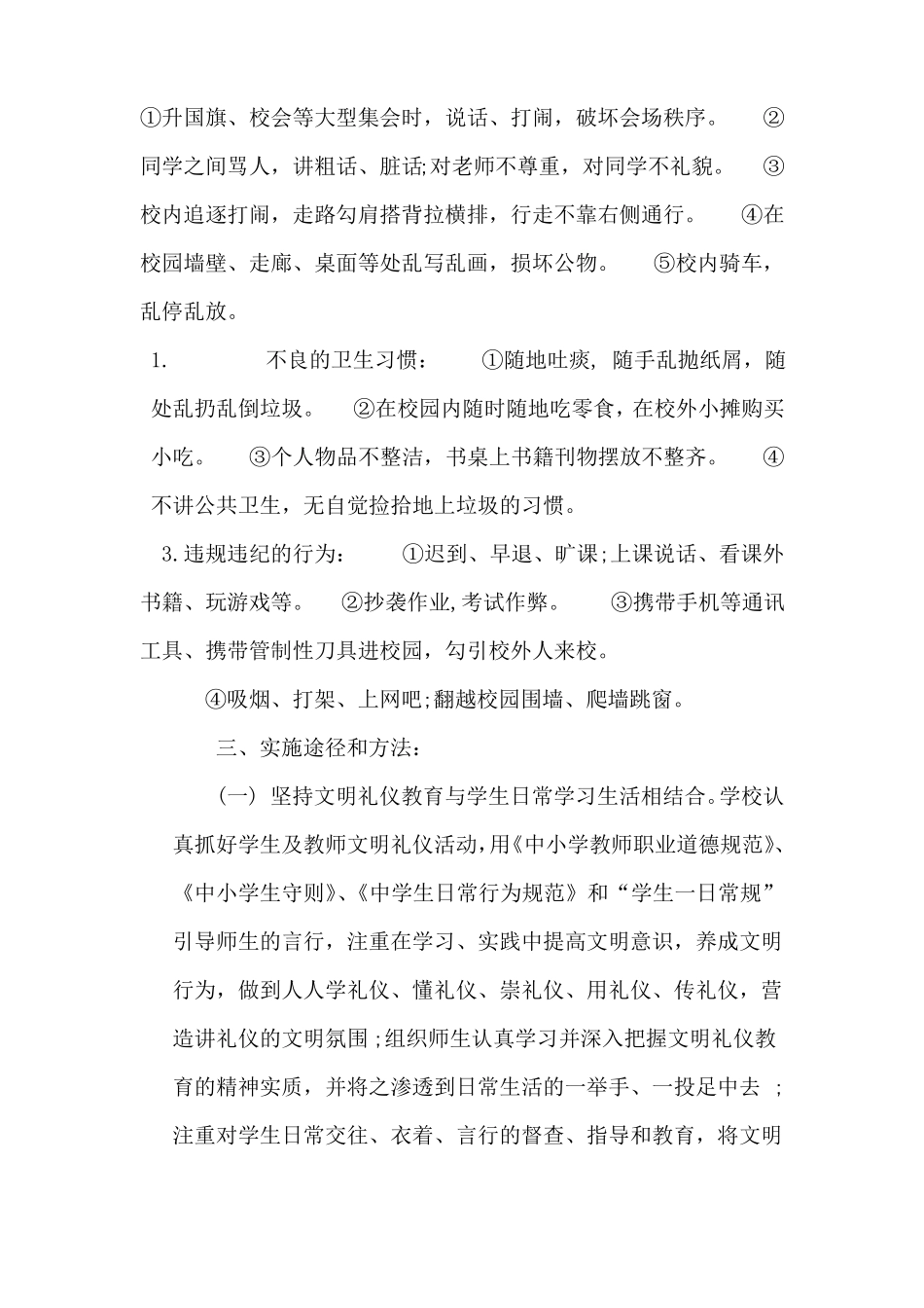 六文明方案-副本_第2页