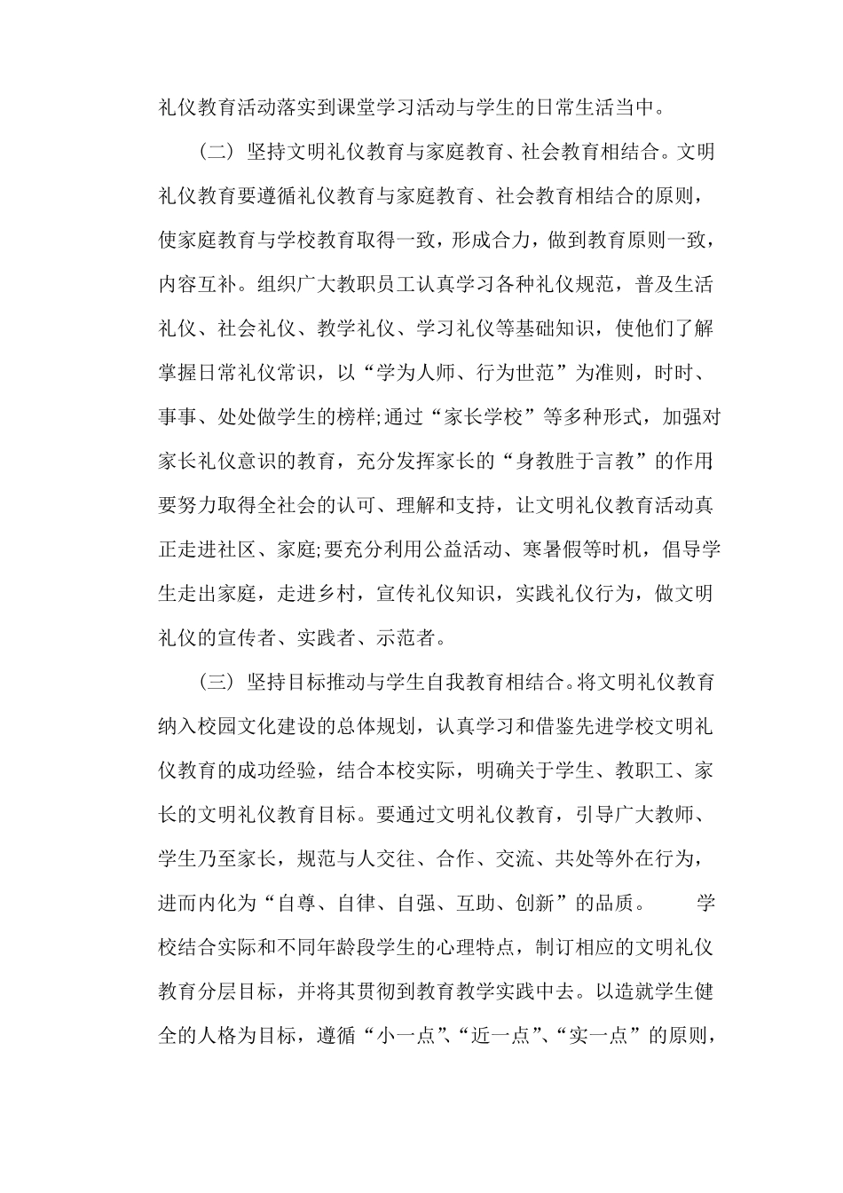 六文明方案-副本_第3页