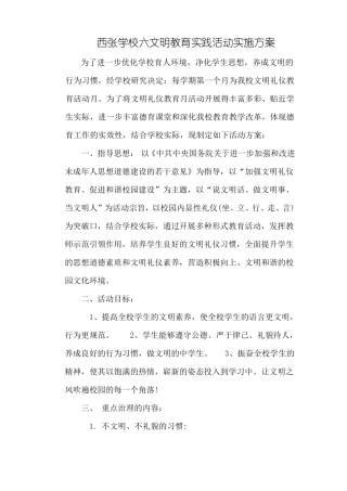 六文明方案-副本