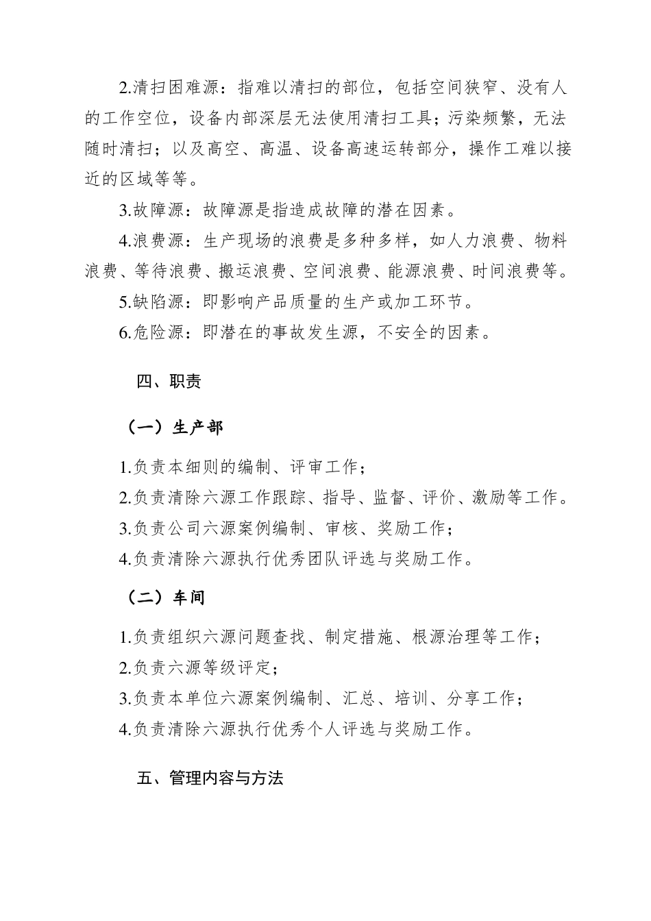 六源管理制度_第2页