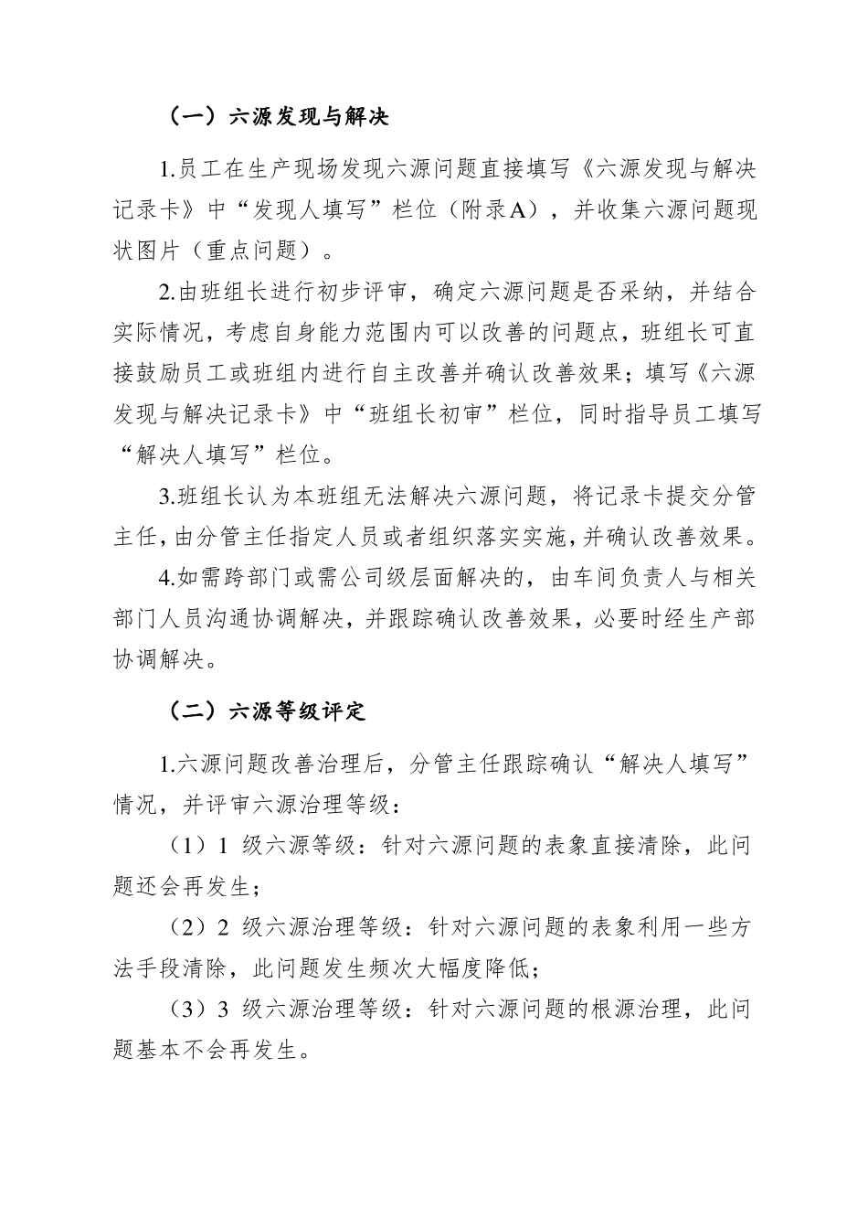 六源管理制度_第3页