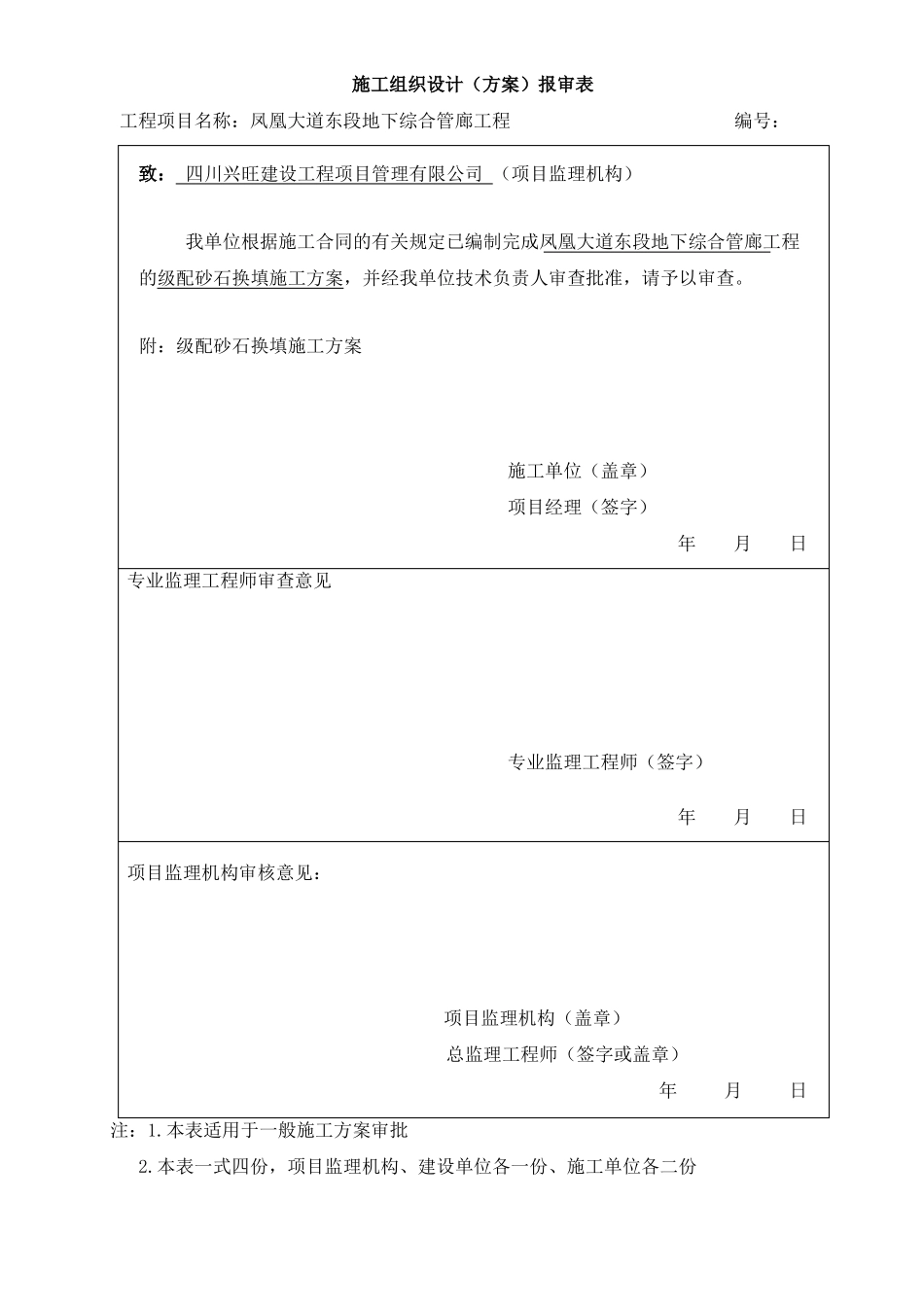 六盘水级配碎石换填施工方案_第2页