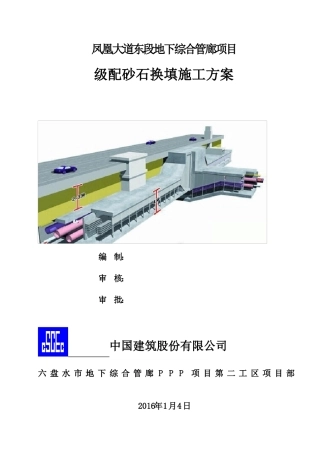 六盘水级配碎石换填施工方案