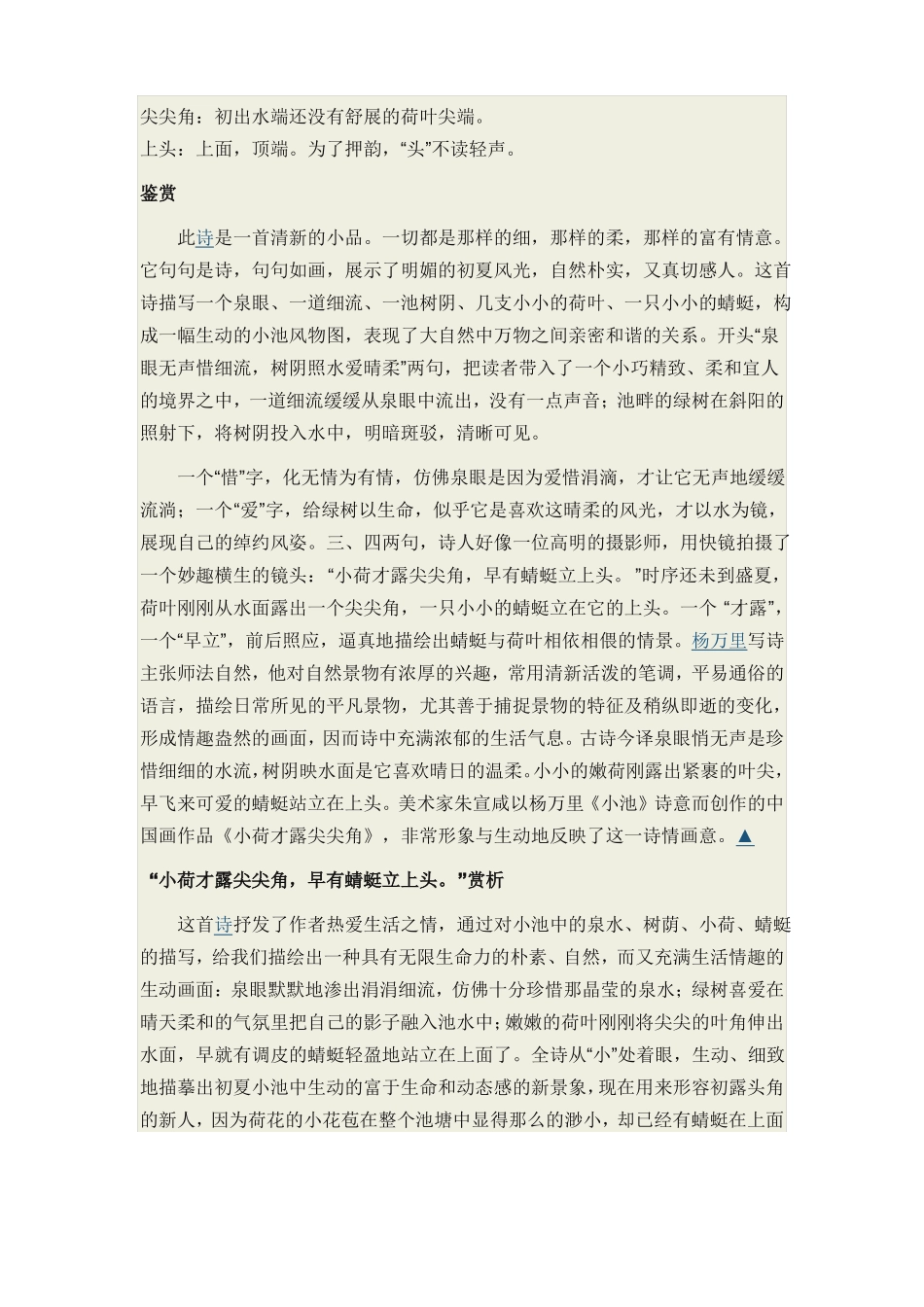 六月二十七日望湖楼醉书_第3页