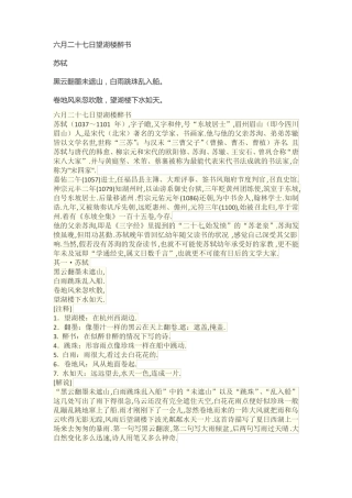 六月二十七日望湖楼醉书