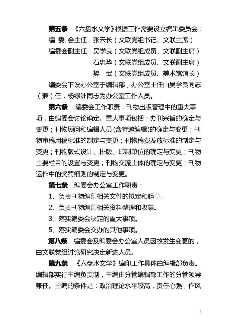 六盘水文学三审三校制度定稿_第2页