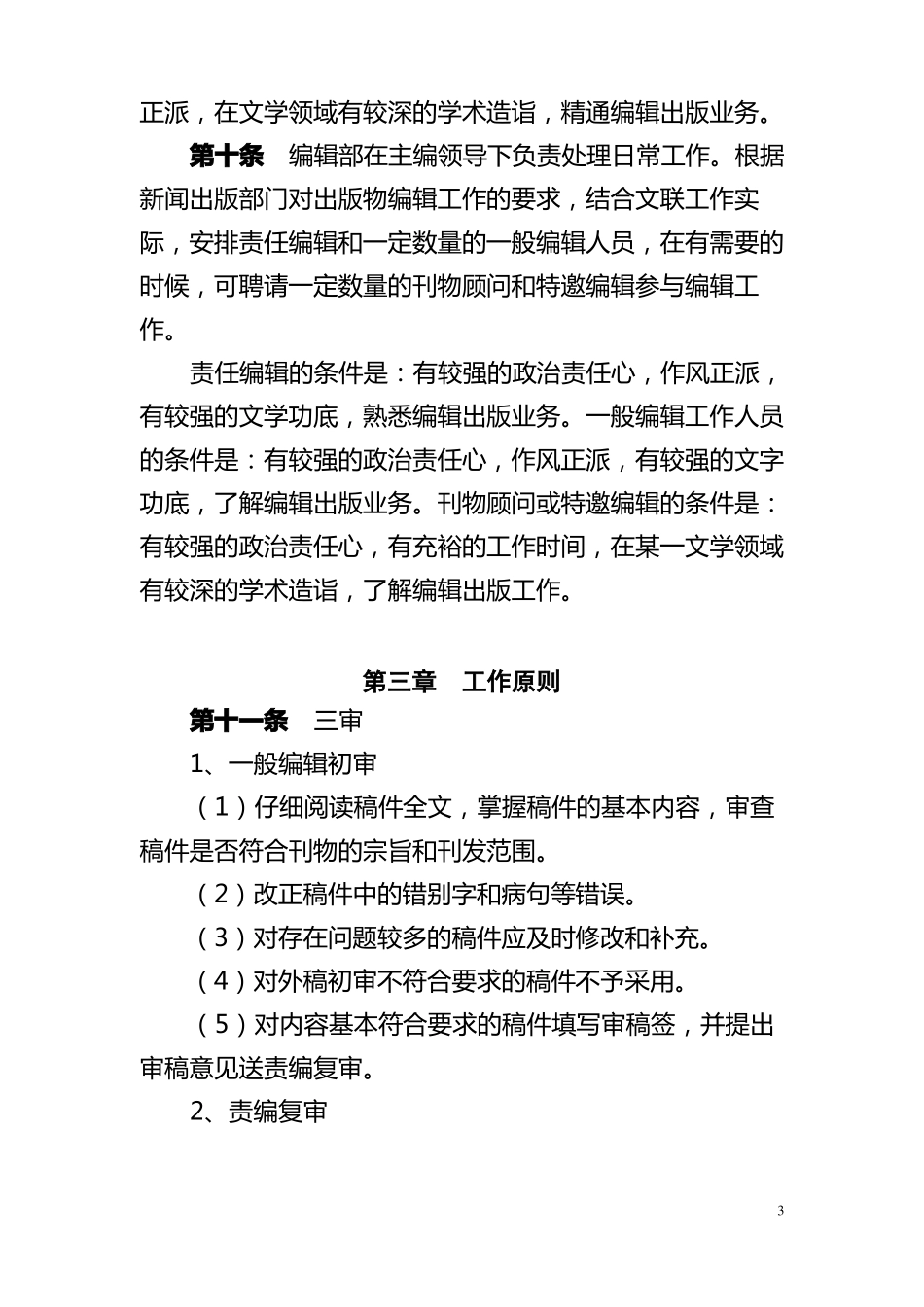 六盘水文学三审三校制度定稿_第3页