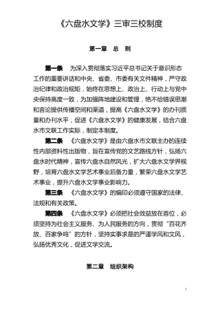 六盘水文学三审三校制度定稿
