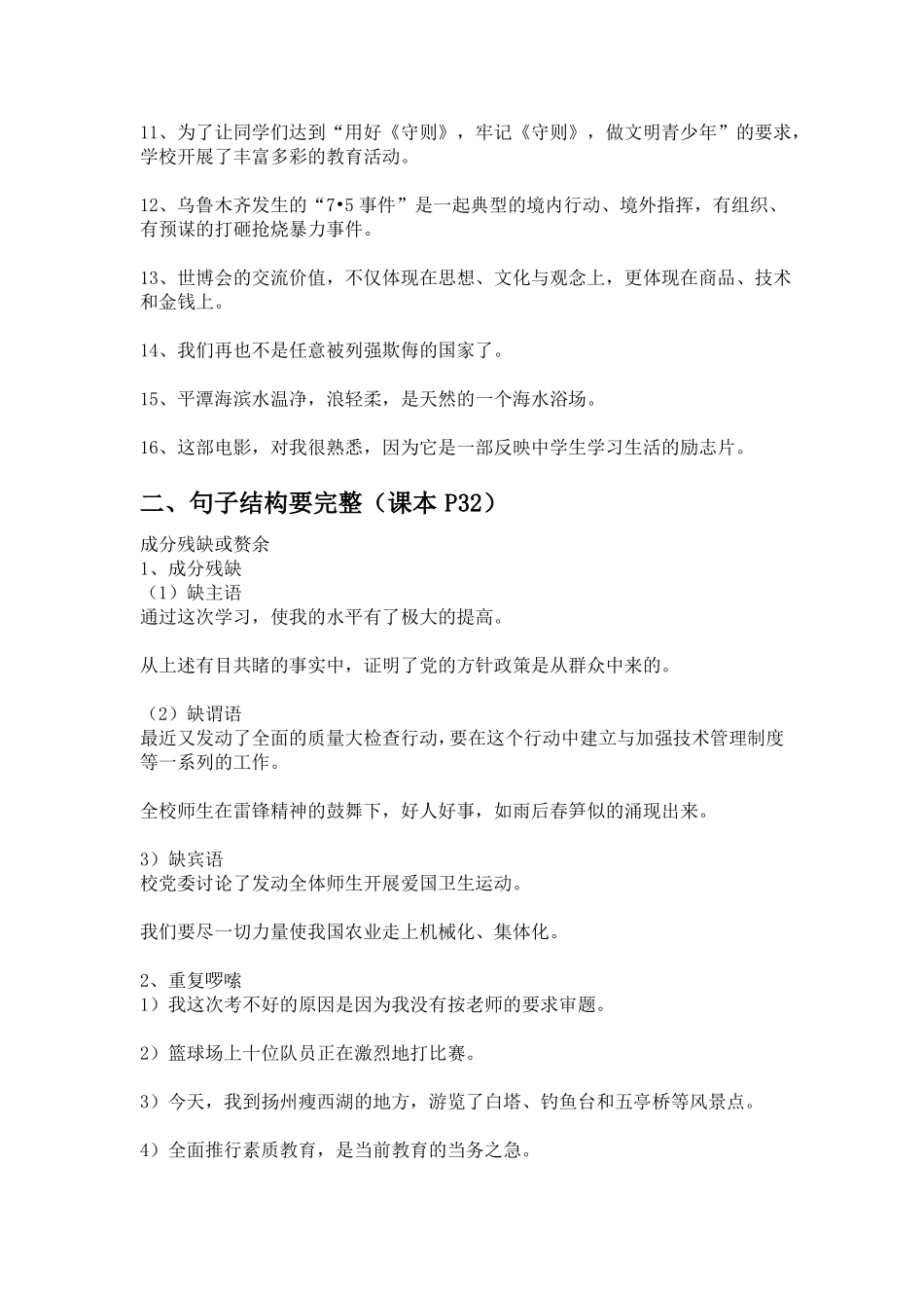 六种语病常见的表现形式语病知识点归纳以及专项训练以及答案初二下-以及答案_第2页