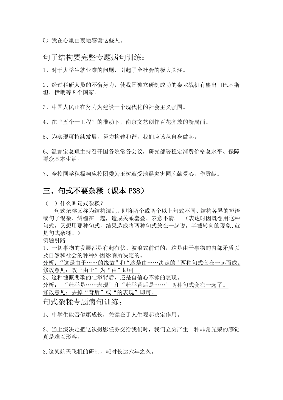 六种语病常见的表现形式语病知识点归纳以及专项训练以及答案初二下-以及答案_第3页