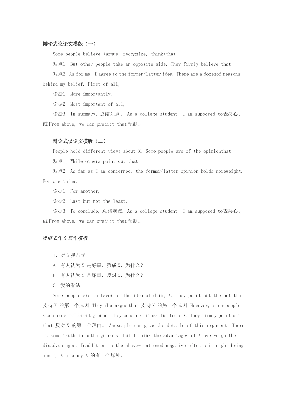 六级作文模板加开头结尾过度好句子范文_第1页