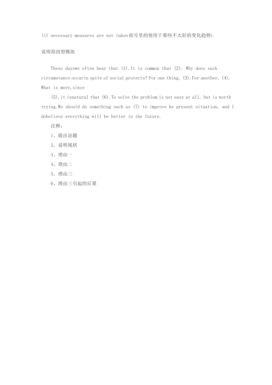 六级作文模板加开头结尾过度好句子范文_第3页