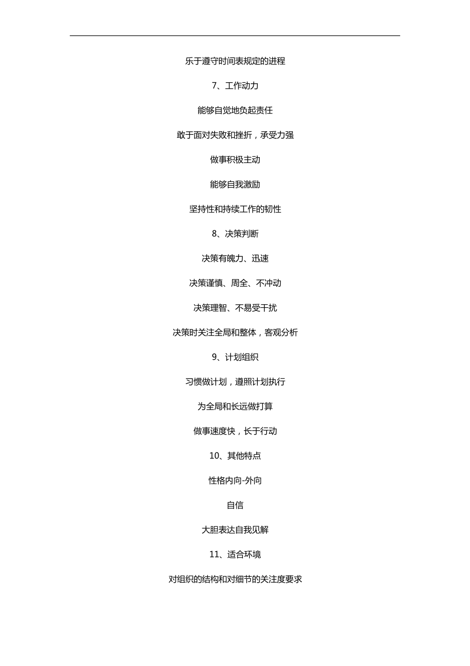 六类通用职位胜任素质模型_第2页