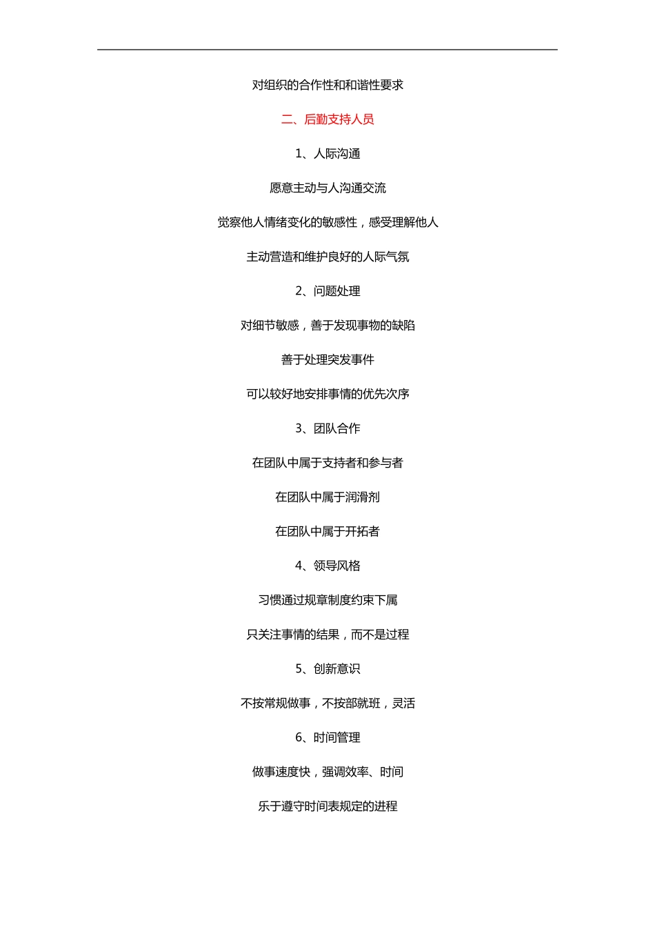 六类通用职位胜任素质模型_第3页