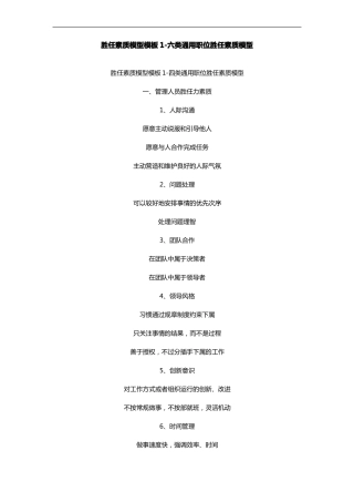 六类通用职位胜任素质模型