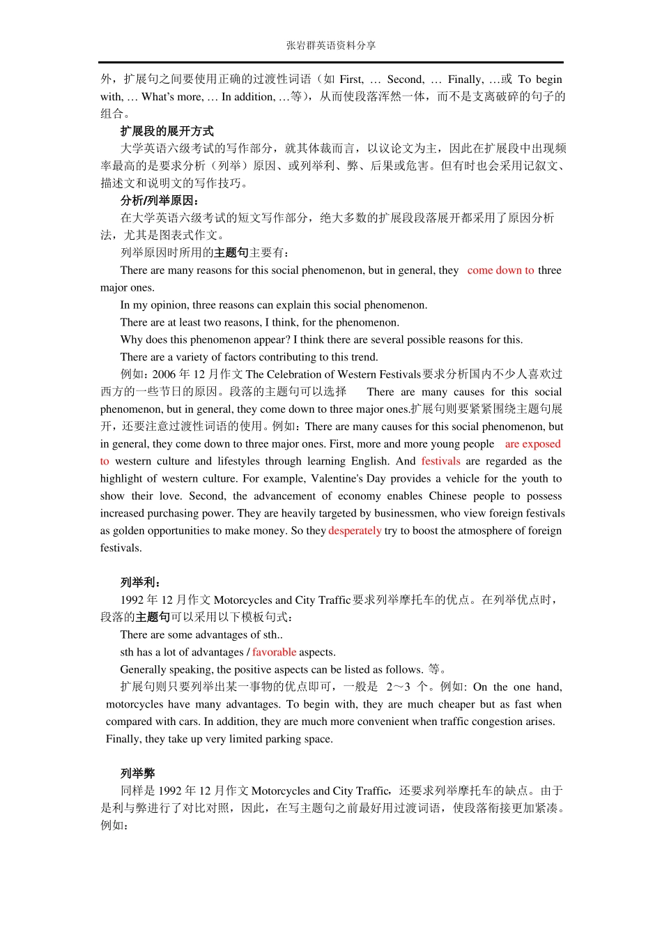 六级写作段落写作技巧_第3页